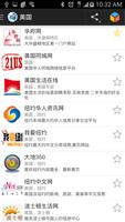 海外中文网站 Ekran Görüntüsü 3