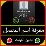 Reveal the caller Name-Prank ikon