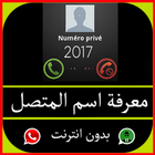 Reveal the caller Name-Prank icon