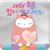 Secret owl(happy new year) APK