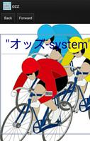 競輪オッズ‐system poster