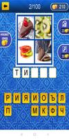4 Pics 1 Word - Uzbek language اسکرین شاٹ 3