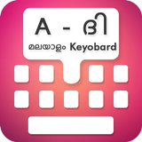 Type In Malayalam Keyboard أيقونة