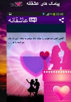 اس ام اس عاشقانه روز ولنتاین screenshot 3