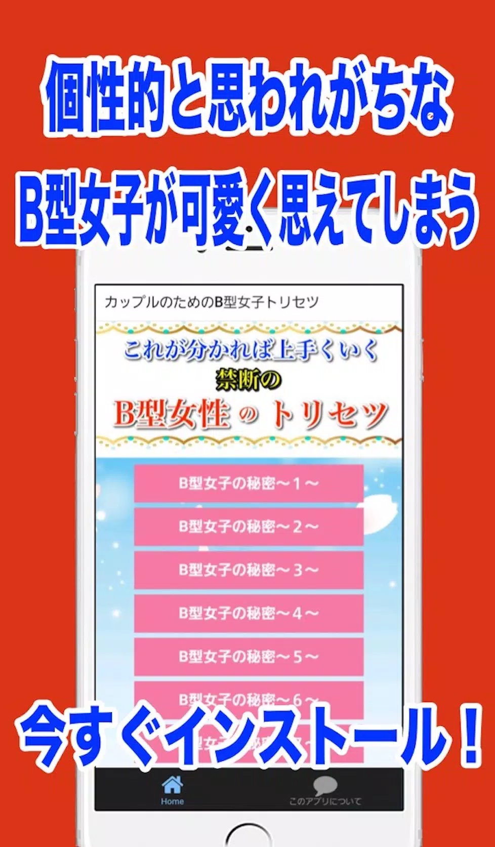 Download Do Apk De 血液型あるある B型女性のトリセツ 恋愛カップル 相性診断 Para Android