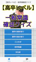 一般常識アプリ 無料 就活にも役立つ 一般教養 漢字 Affiche
