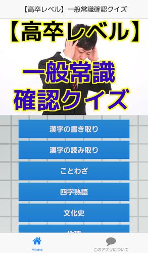 一般常識アプリ 無料 就活にも役立つ 一般教養 漢字 For Android Apk