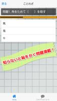 一般常識アプリ 無料 就活にも役立つ 一般教養 漢字 screenshot 1