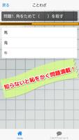 一般常識アプリ 無料 就活にも役立つ 一般教養 漢字 ảnh chụp màn hình 1