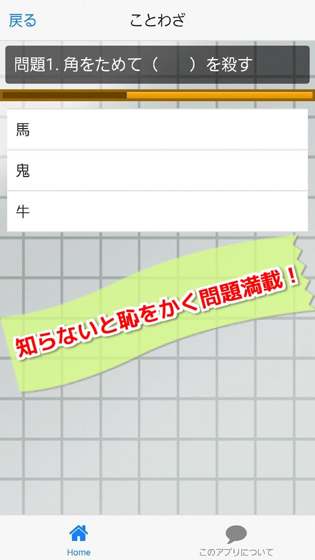 一般常識アプリ 無料 就活にも役立つ 一般教養 漢字 For Android Apk