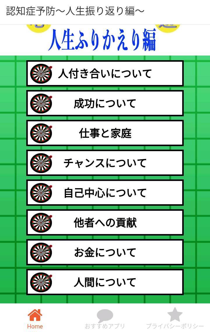 認知症予防アプリ 脳トレーニングテスト 人生振り返り編ゲーム 物忘れ防止 For Android Apk Download 認知症予防アプリ 脳トレーニングテスト 人生振り返り編ゲーム 物忘れ防止 For Android Apk Download