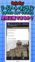 Quiz forソードアートオンラインSAOアインクラッド編 capture d'écran 1