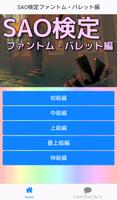 QuizForソードアートオンラインSAOファントムバレット bài đăng