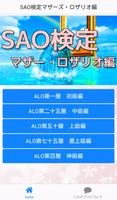 QuizForソードアートオンラインSAOマザーズ・ロザリオ bài đăng