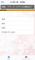 QuizForソードアートオンラインSAOマザーズ・ロザリオ ảnh chụp màn hình 1