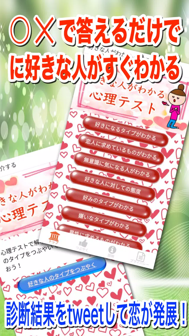 好きな人がわかる 心理テスト 付き合える度診断 好きな人は誰 Fur Android Apk Herunterladen