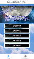 پوستر Quiz for 蒼穹のファフナー　EXODUS