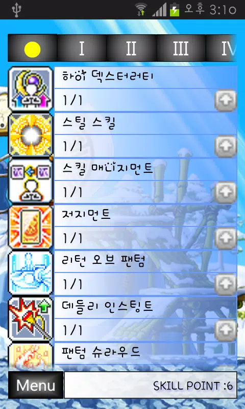 메이플 팬텀 스킬트리 APK للاندرويد تنزيل 메이플 팬텀 스킬트리 Apk للاندرويد تنزيل