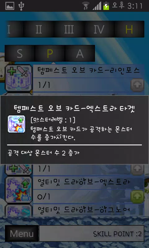 Download do APK de 메이플 팬텀 스킬트리 para Android Download Do Apk De 메이플 팬텀 스킬트리 Para Android