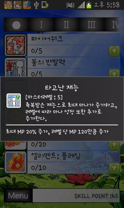 메이플 플레임위자드 스킬트리 Apk Untuk Unduhan Android