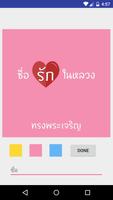 เรารักในหลวง - Profile Editor screenshot 1