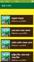 ছোটদের ছড়া ও গান screenshot 1