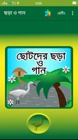 ছোটদের ছড়া ও গান capture d'écran 2