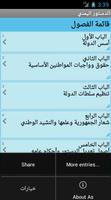 Yemen constitution ภาพหน้าจอ 1