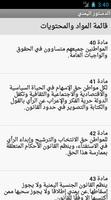 Yemen constitution اسکرین شاٹ 3
