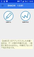 千葉大学病院公式「SHACHI（シャチ）アプリ」 تصوير الشاشة 1