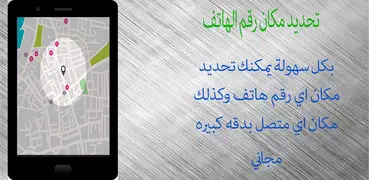 برنامج تحديد مكان المتصل 2018 مزحة