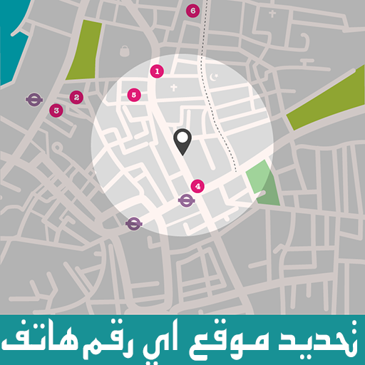 برنامج تحديد مكان المتصل 2018 مزحة