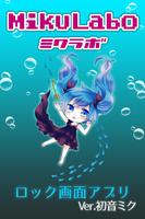 ロック画面アプリ 初音ミク(はつねみく)[ボーカロイド] Affiche