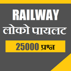 rrb railway exam gk in hindi apps 2018 icône
