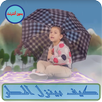 كيف بينزل المطر APK