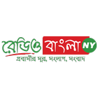 Radio Bangla NY icône