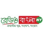 Radio Bangla NY アイコン