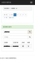 台塑交運動態 スクリーンショット 2
