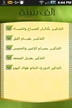 Screenshot 5 for 1000 Sunnah_النسخة القديمة