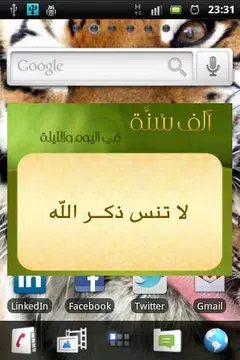 Screenshot 6 for 1000 Sunnah_النسخة القديمة