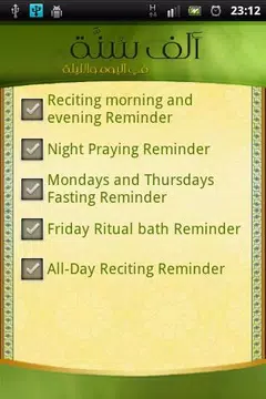 Screenshot 8 for 1000 Sunnah_النسخة القديمة