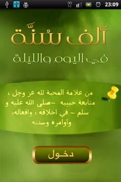 Screenshot 1 for 1000 Sunnah_النسخة القديمة