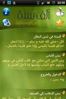 1000 Sunnah_النسخة القديمة ภาพหน้าจอ 1