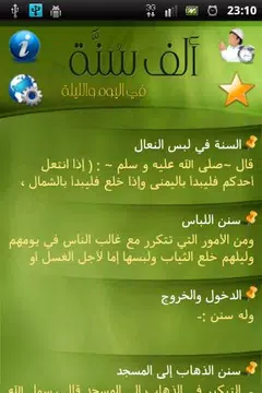 Screenshot 2 for 1000 Sunnah_النسخة القديمة
