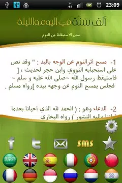 Screenshot 3 for 1000 Sunnah_النسخة القديمة