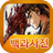열혈강호 for kakao 백과사전-APK