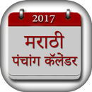 2017 Marathi Calendar APK