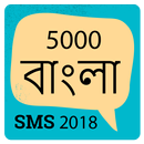 5000 বাংলা SMS 2018 APK