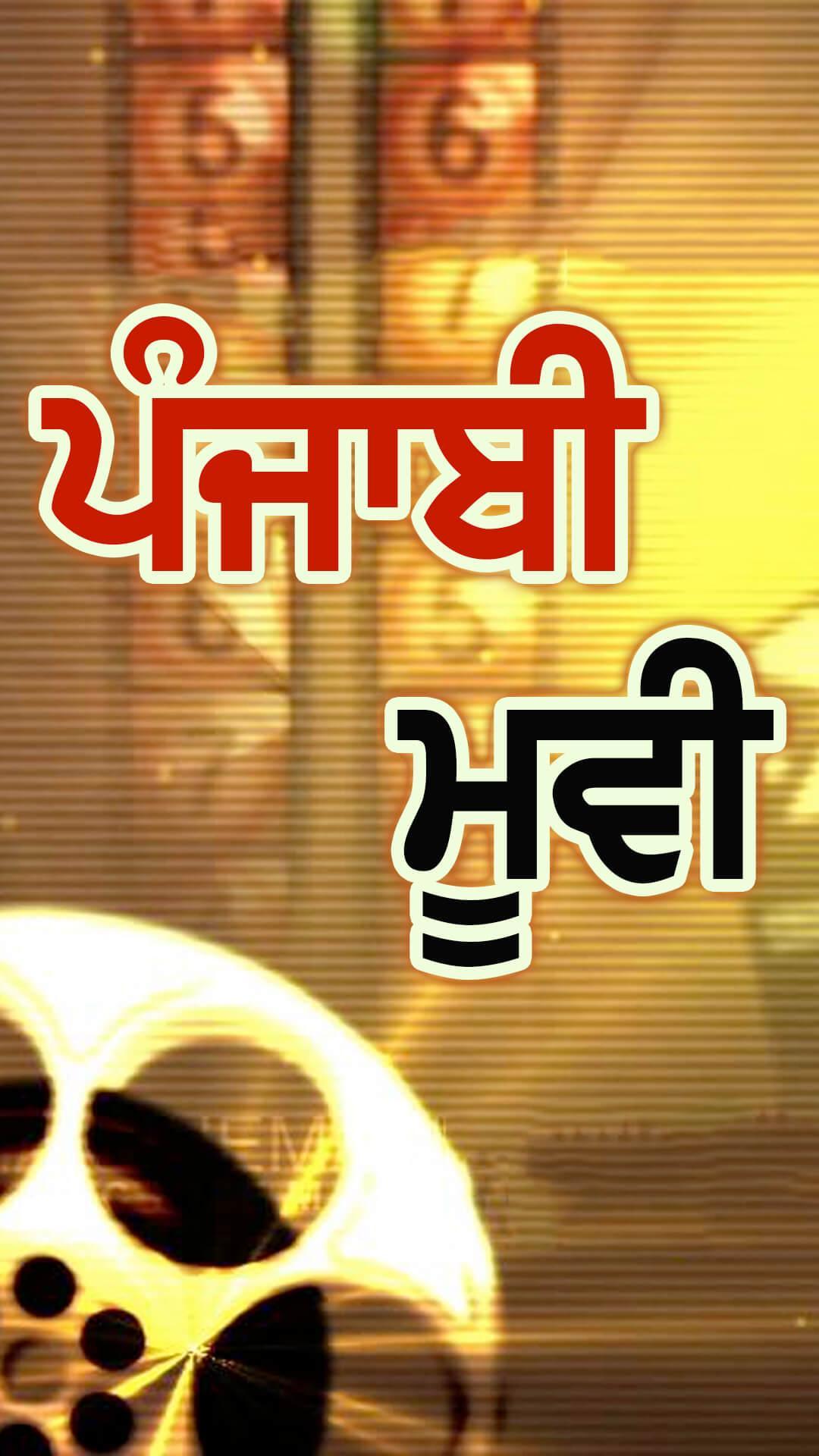 Punjabi Movie - Punjabi Movies 2017 APK for Android Download