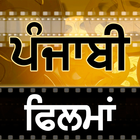 Punjabi Movies أيقونة